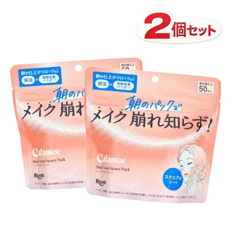 Qoo10] Calamee 2個セット メイクキープスクエアパック : スキンケア