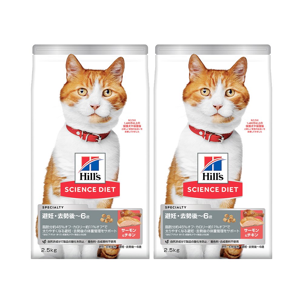 キャットフード　サイエンスダイエット　避妊・去勢猫用　避妊・去勢後ー６歳　サーモン＋チキン　２．５ｋｇX２　ＣＲＣ35―10―30―10―35