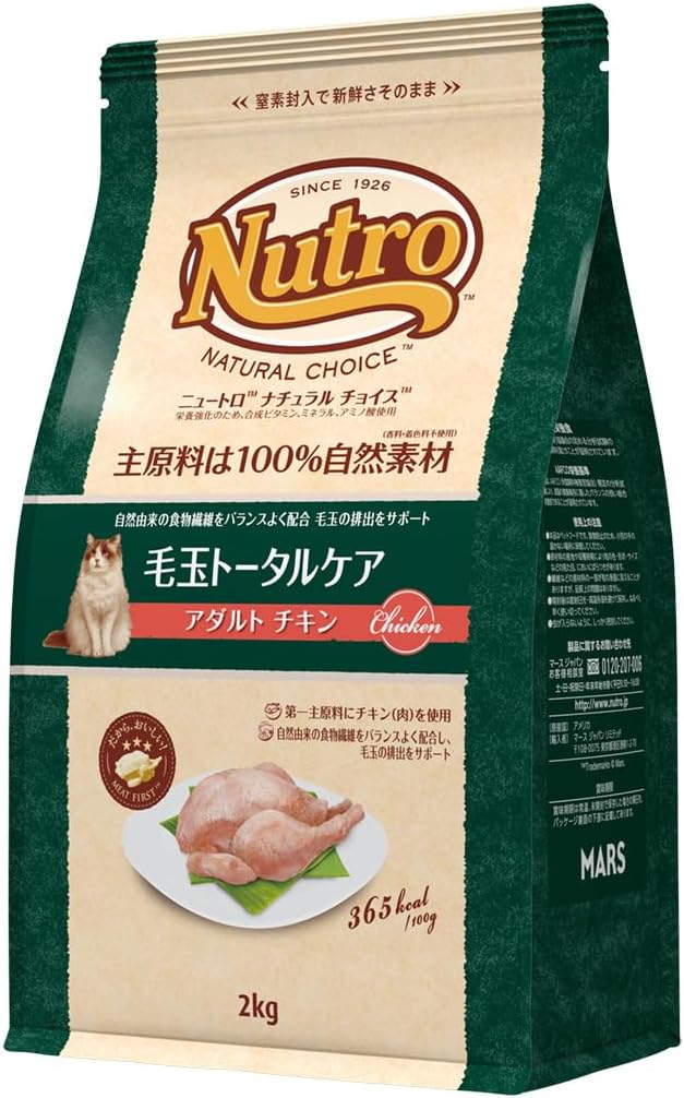 Nutro ナチュラルチョイス 成猫用 毛玉トータルケア アダルト チキン 2kg ドライフード 総合栄養食 1歳以上 キャットフード 猫 厳選自然素材 腸内環境の健康維持 香料・着色料 無添加 ニュ