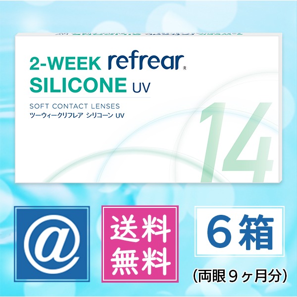 2ウィークリフレアシリコーン UV 6箱