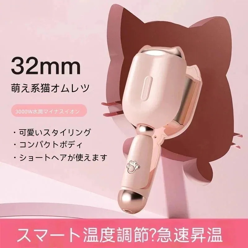 2つ買うと200オフ3色32mm オートカールアイロンヘアアイロン 可愛い 波 ヘアアイロン 7,402円
