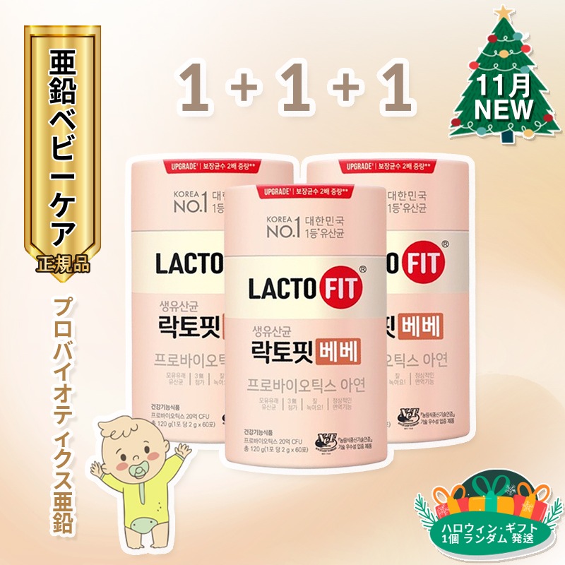 [正規品] LACTOFIT ベベ (2g x 60包) 1+1+1 (3ヶ月分 / 180包360g) / 満1歳3歳用乳酸菌