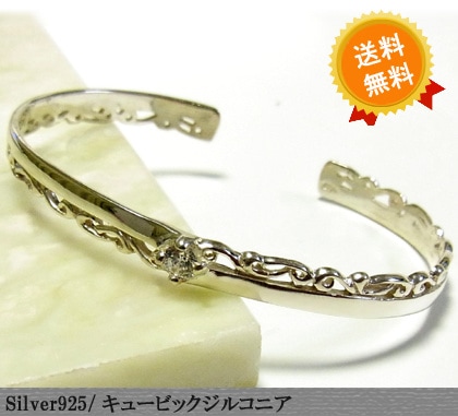 送料無料シルバーバングルキュービックジルコニアバングル