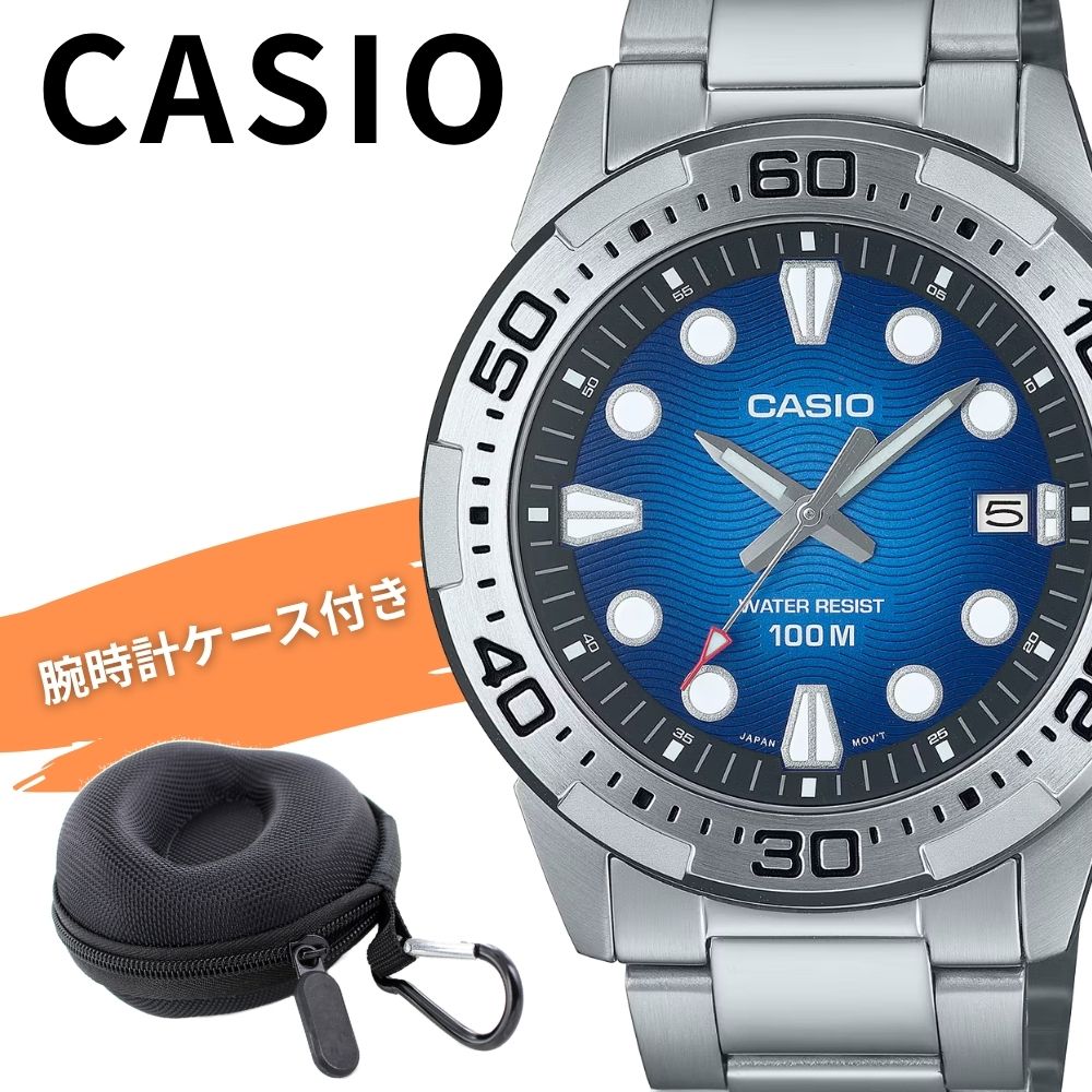 カシオ 腕時計 メンズ ダイバー風 防水 100m アナログ メタル シルバー ブルー 見やすい CASIO 海外モデル おしゃれ ビジネス アウトドア プレゼント 男性 収納ケース付き ギフト MT