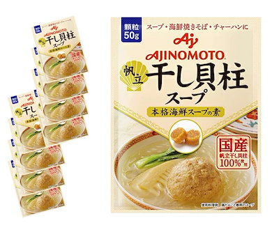 他サイト： 味の素 干し貝柱のコクとうま味がきいた本格海鮮スープの素 50g 8袋セットの商品画像