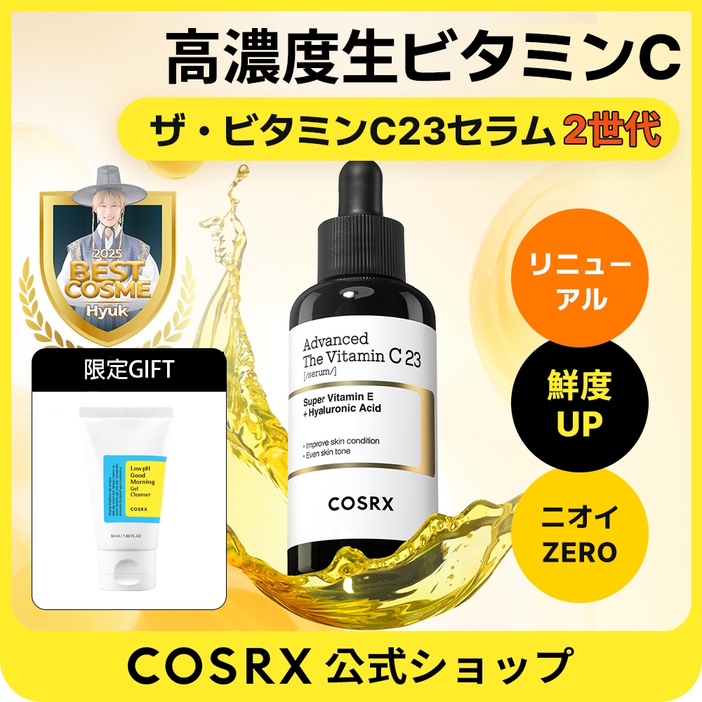 Qoo10] COSRX 【リニュアル】【NOニオイ】ザ・ビタミン : スキンケア