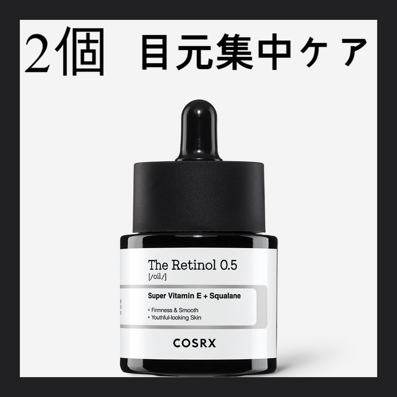 コスアルエックスザレチノール0.5オイル/高含有量レチノール保湿目下売りシワ20ml2個