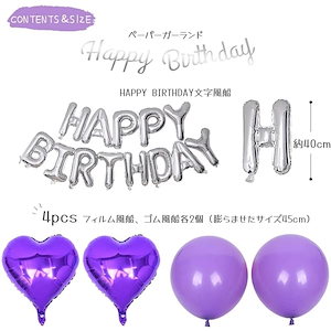 バルーン パープル ハート 誕生日 飾り付け 風船セット 紙吹雪 Happy Birthday ガーランド 装飾 パーティー お祝い サプライズ