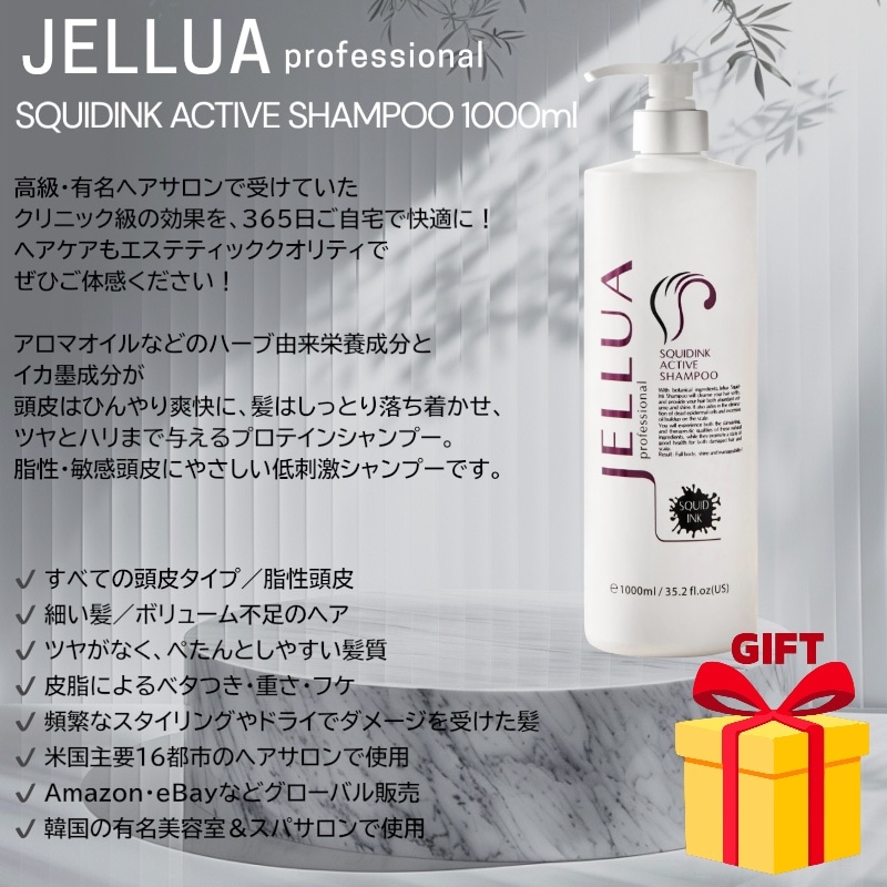JELLUA SQUIDINK ACTIVE SHAMPOO 1000ml イカ墨配合 ひんやり頭皮 しっとり落ち着く髪
