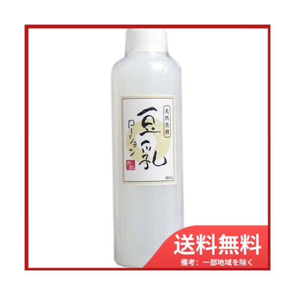 2022 新作2022 新作コジット 豆乳ローション 250mL 10個セット 送料無料 化粧水