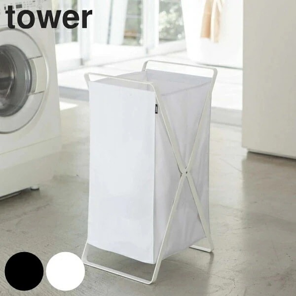 tower ランドリーバスケット タワー 山崎実業 タワーシリーズ 折りたたみ スリム 大容量 洗濯かご 脱衣かご 洗濯物入れ ランドリーラック 洗濯物 脱衣カゴ 収納バスケット