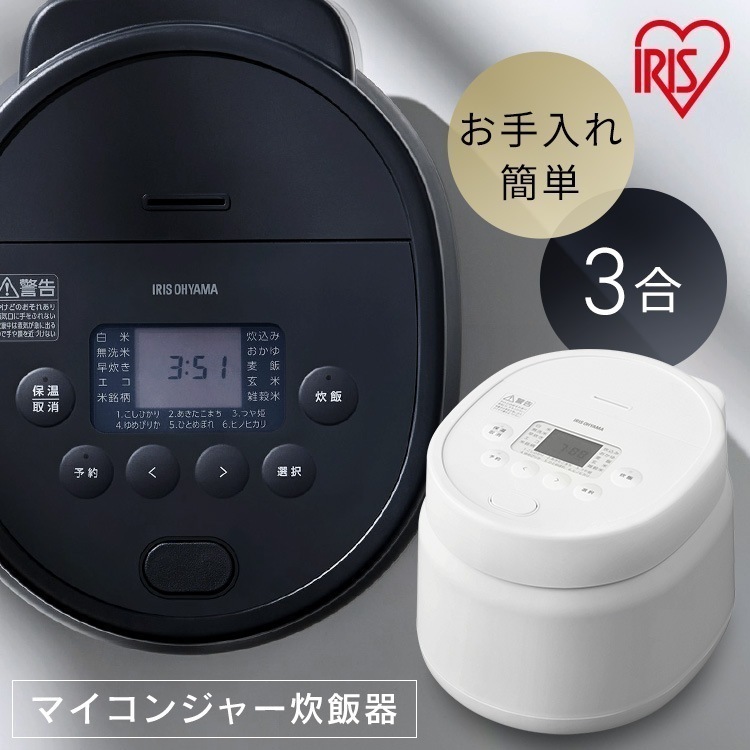 炊飯器 3合 銘柄炊き ジャー炊飯器 3合 RC-MSA30-W RC-MSA30-HA ホワイト アッシュ アイリスオーヤマ　メガ割