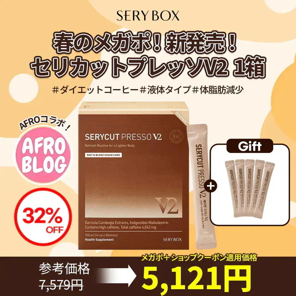 Qoo10] セリボックス SERYBOX セリカット プレッソV2 : 健康食品