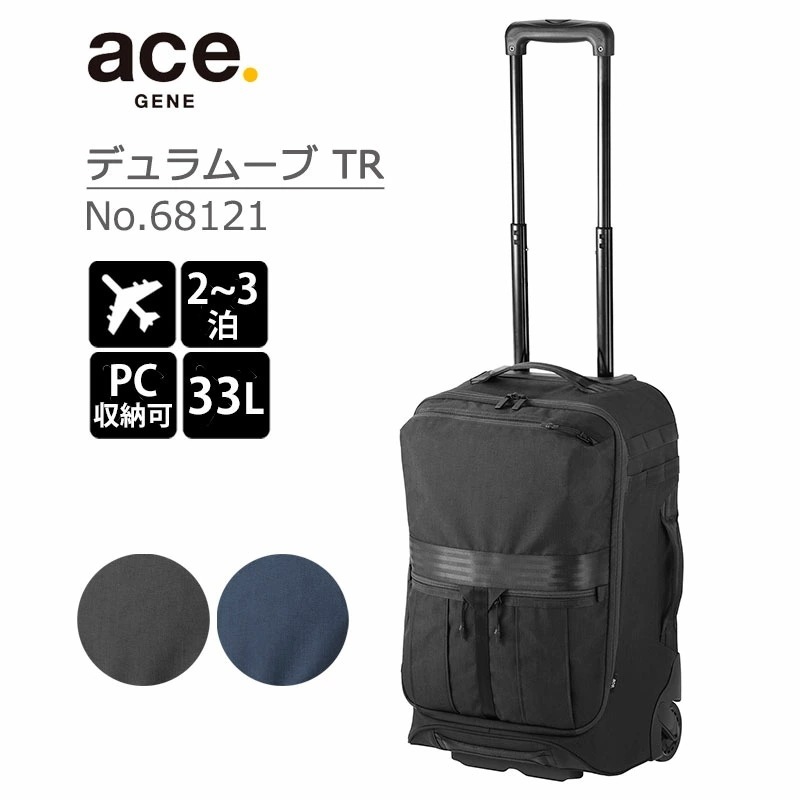 ソフトキャリー デュラムーブTR 68121 キャリーバッグ Sサイズ 33L 機内持ち込み 2-3泊 フロントオープン PC収納 セール品 返品交換不可