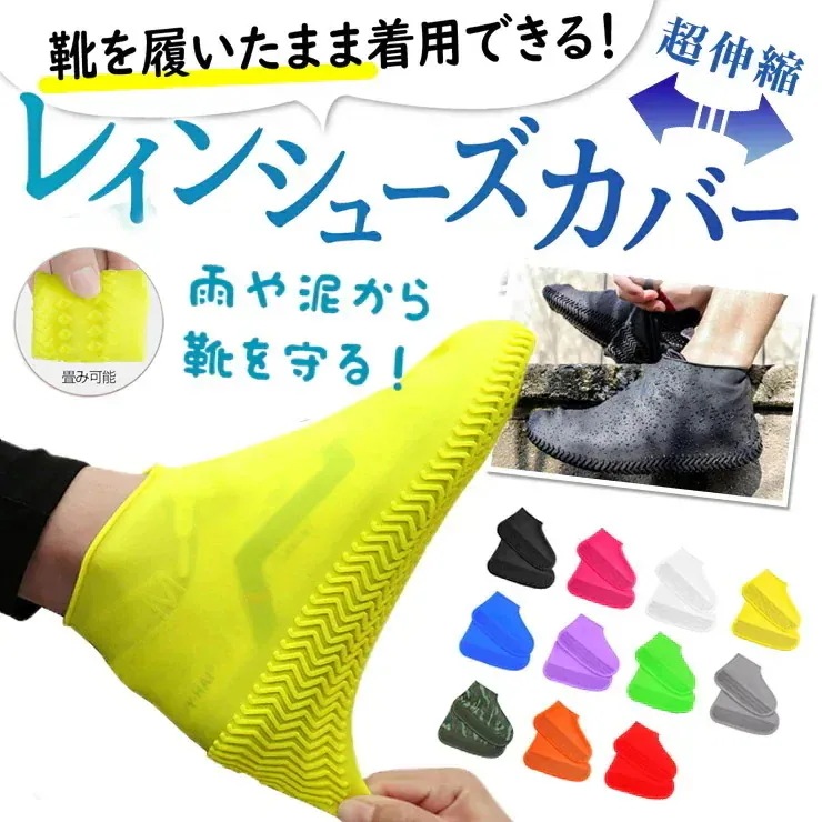 本日即納梅雨時期の必需品 話題の超防水レインシューズカバー あらゆるタイプの靴に対応可 防水 ブー