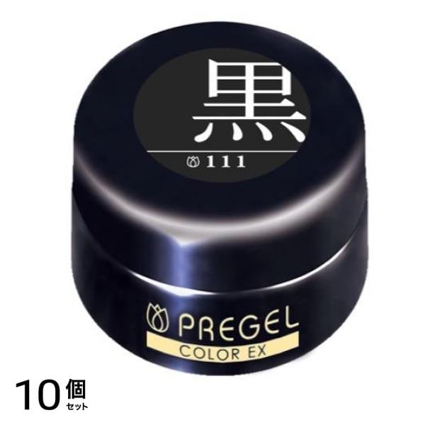 PREGEL(プリジェル) カラーEX PG-CE111 黒 ブラック 4g 10個セット