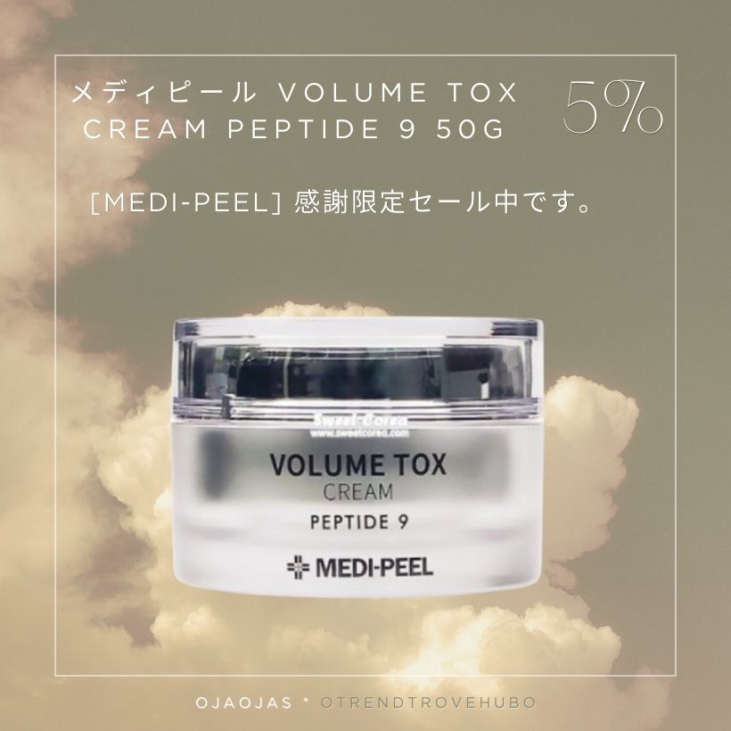 [MEDI-PEEL]ペプチド 9 ボリューム トックス クリーム 50g