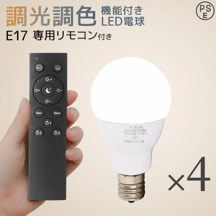 【LED電球4個+専用リモコンセット】 E17 6W 調光調色 広配光 3000K 6000K 720ルーメン 電球色 昼光色 LEDライト 照明器具 ledランプ ledライト 明るい