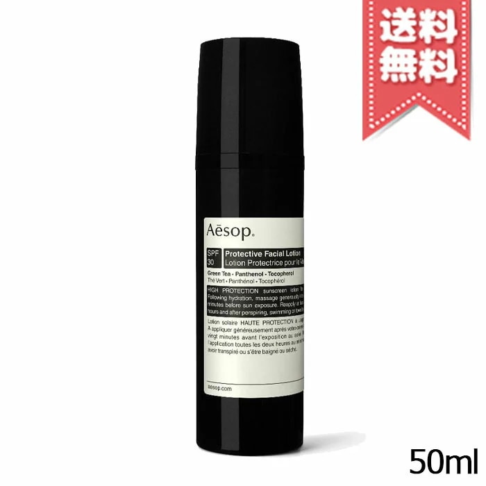 【送料無料】AESOP イソップ プロテクティブ フェイシャルローション SPF30 50ml