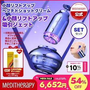 【セット】小顔リフトアップペプチドショットクリーム& 小顔リフトアップ吸引ジェット 韓国コスメ EMS美顔器 美容機器 ハリデバイス エステケア たるみ リフトアップ 弾力 ほうれい線