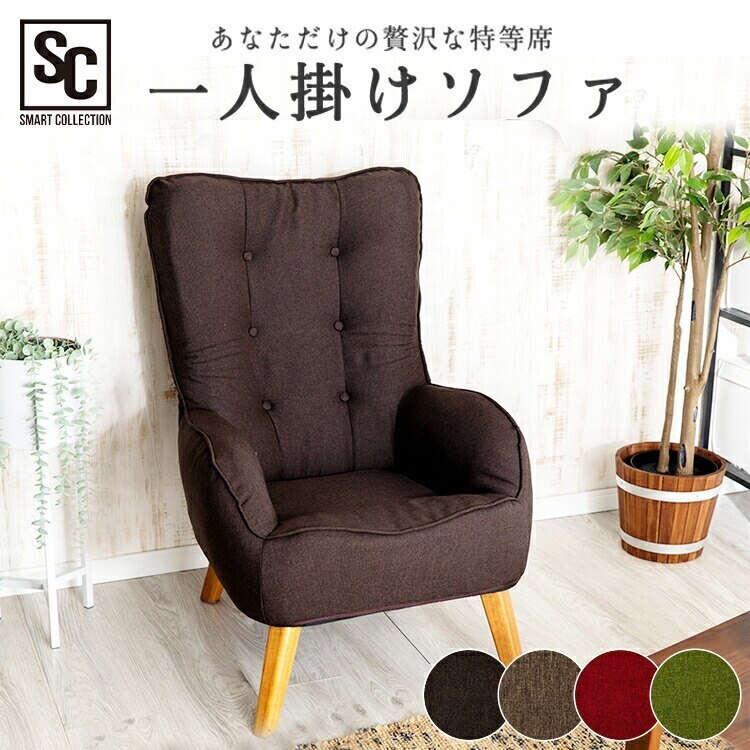 ソファ 一人掛け 韓国 コンパクト 一人暮らし 1人 1人掛け ソファー 椅子 おしゃれ HGSF-930 メガ割