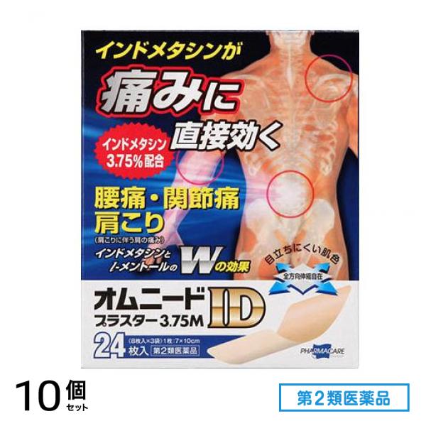 第２類医薬品 オムニードIDプラスター3.75M 24枚 10個セット