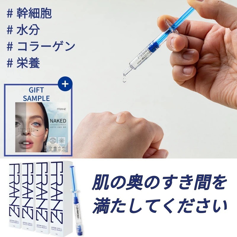 幹細胞培養液10%アンプル4本入/若返る肌/コラーゲン/栄養/保湿/肌弾力ケア/肌ツヤ/ 6,011円