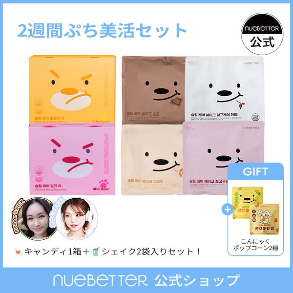 Qoo10] nuebetter 【2週分】スリムベアシェイク2Box(5