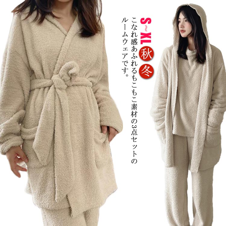 ルームウェア もこもこパジャマ レディース 3点セット フード付きガウン 部屋着 着る毛布 長袖 クルーネック ポケット付き 厚手 柔らかい おしゃれ かわいい あったか 暖かい 羽織 保温 秋 冬