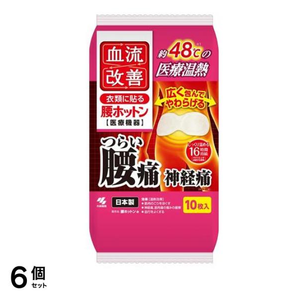 小林製薬 血流改善 腰ホットン 10枚入 6個セット