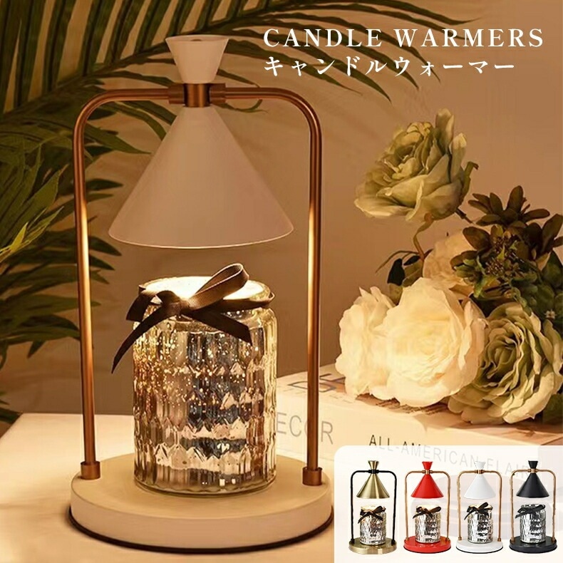 【電球2個付き】キャンドルウォーキャンドル キャンドルウォーマーランプ 金属 アロマ 照明 ライト 卓上 エッセンシャルオイル 寝室 お洒落 プレゼント ギフト 贈り物 ガラス 間接照明 キャンドル