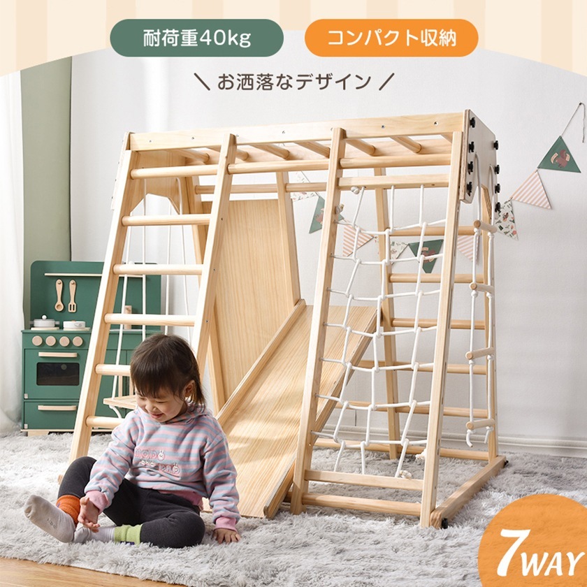 ジャングルジム 天然木 すべり台 滑り台 屋内 室内用 室内遊具 キッズ 子供 誕生日プレゼント