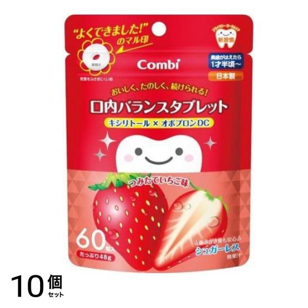 コンビ teteo(テテオ) 口内バランスタブレット キシリトール×オボプロンDC つみたていちご味 60粒 10個セット