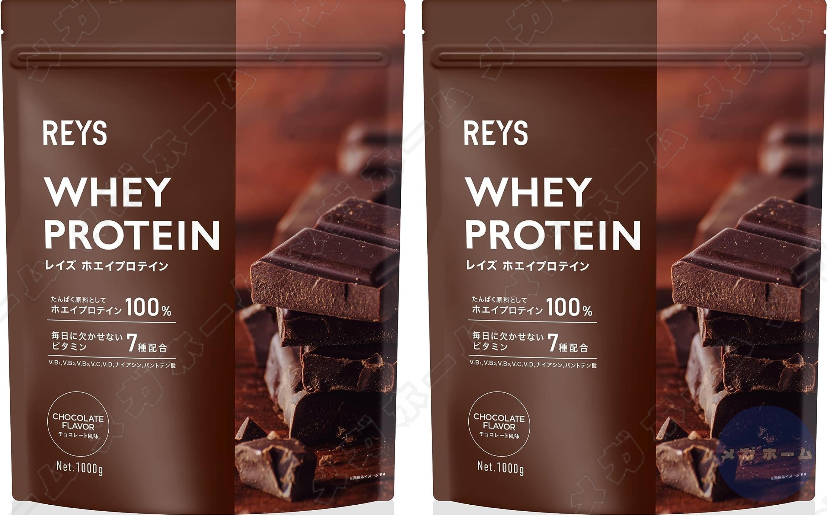 【2個セット】REYS レイズ ホエイ プロテイン 1kg 国内製造 ビタミン7種配合 WPCプロテイン ぷろていん ホエイプロテイン… (チョコレート風味)