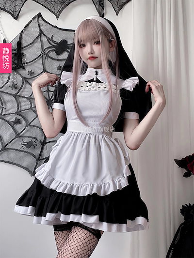 【新シリーズ】【激安販売！】ダークゴシックハロウィン大人の衣装修繕女装白黒メイド大判女装セクシー女中スカート制服