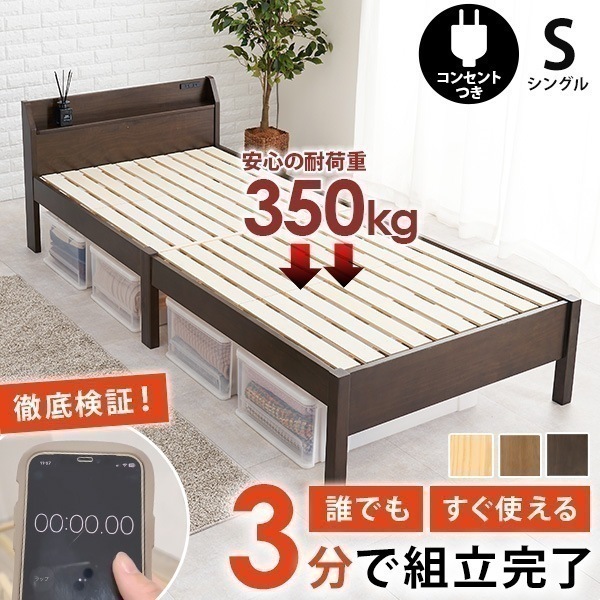 約3分で組立完了！工具不要＆ネジ無し頑丈ベッド ベッド ベッドフレーム シングルベッド 耐荷重350kg 宮棚つき 敷布団対応 頑丈 コンセント 宮棚付き 棚付き すのこ シングル 簡単組立 ネジレス