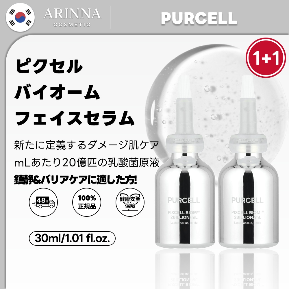 ピクセルバイオームフェイスセラム, 30ml, 2個