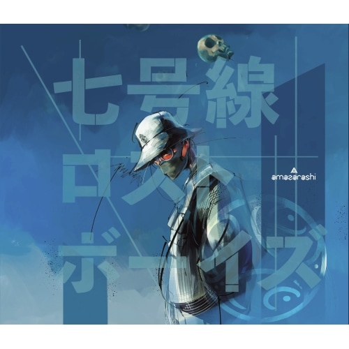 amazarashi ／ 七号線ロストボーイズ(初回生産限定盤)(DVD付) (CD) AICL-4207