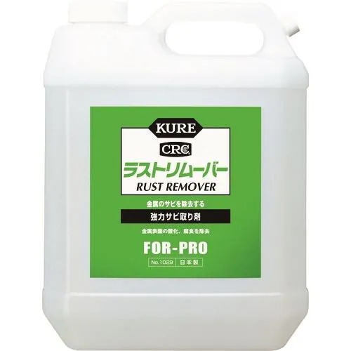 【メーカー直送品】KURE 強力サビ取り剤 ラストリムーバー 3.785L NO1029