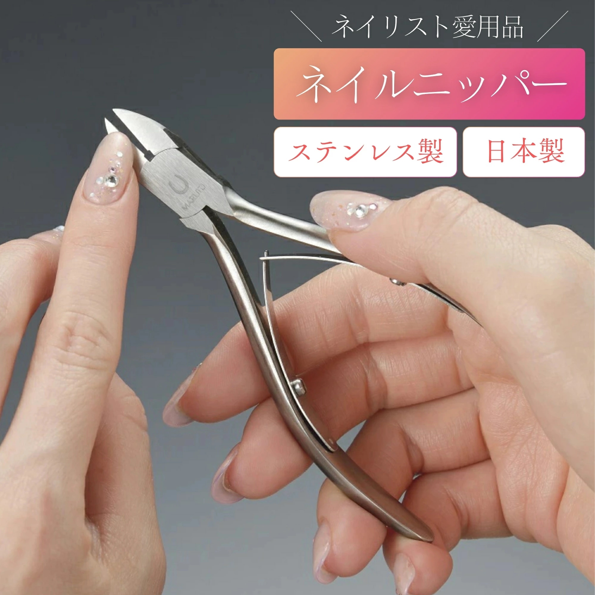 ネイルニッパー ネイルプロII NP-1020N プロ仕様 爪切り ネイルケア 専門家愛用モデル 巻き爪補正