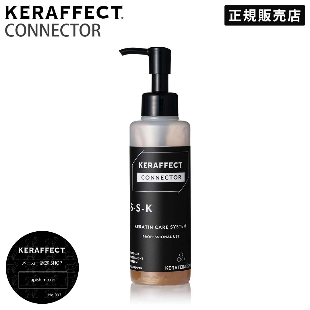 【正規販売店】 KERAFFECT CONNECTOR ケラフェクト コネクター 150g 髪質改善 ダメージケア ダメージ補修
