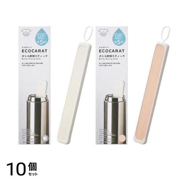 マーナ エコカラット ボトル乾燥スティック ホワイト 1本入 (K687W)＆ピンク 1本入 (K687P) 10個セット