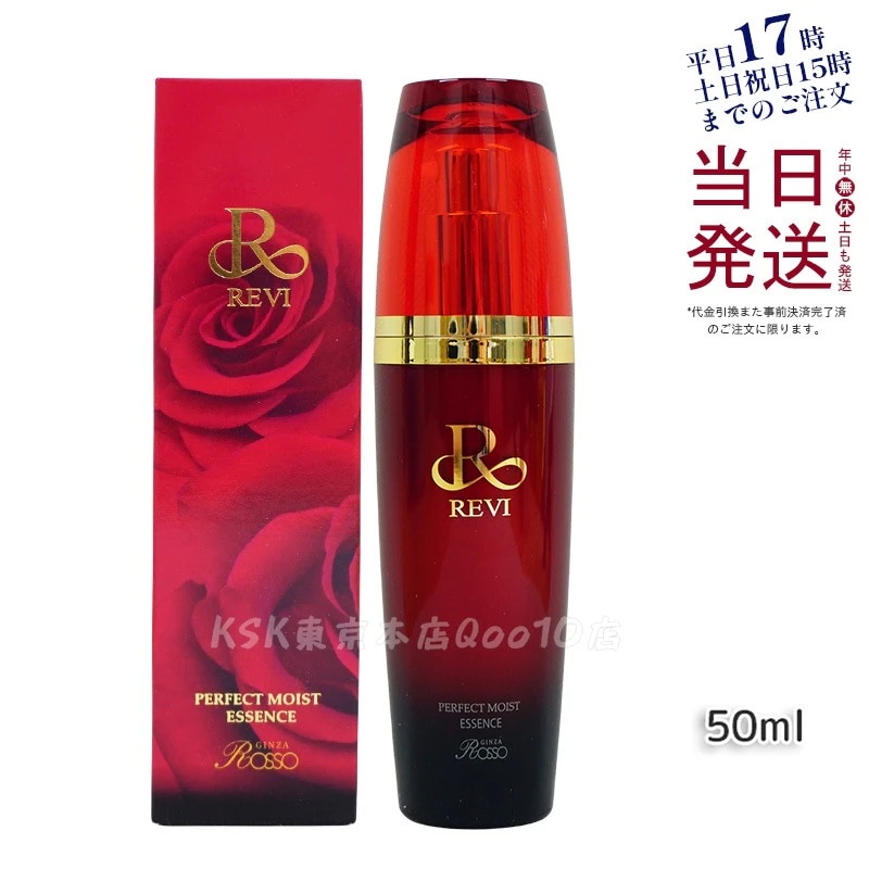 REVI パーフェクトモイストエッセンス 50ml
