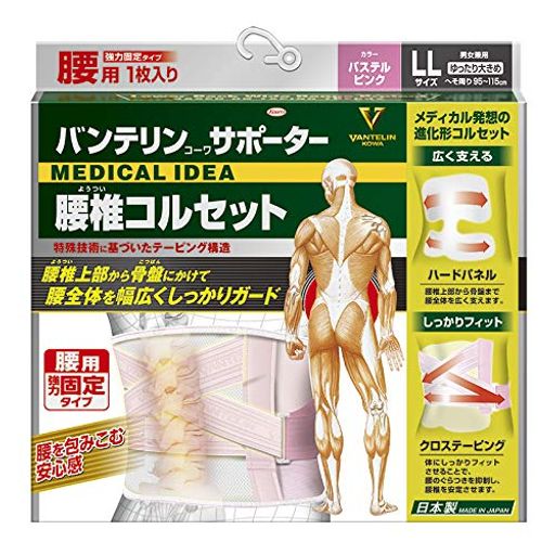 バンテリンサポーター 腰椎コルセット ゆったり大きめ/LLサイズ(へそ周り 95~115CM) パステルピンク