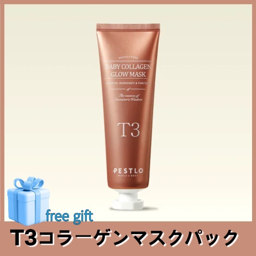 T3コラーゲンマスクパック 70ml + free gift(マスクパック) 5,784円