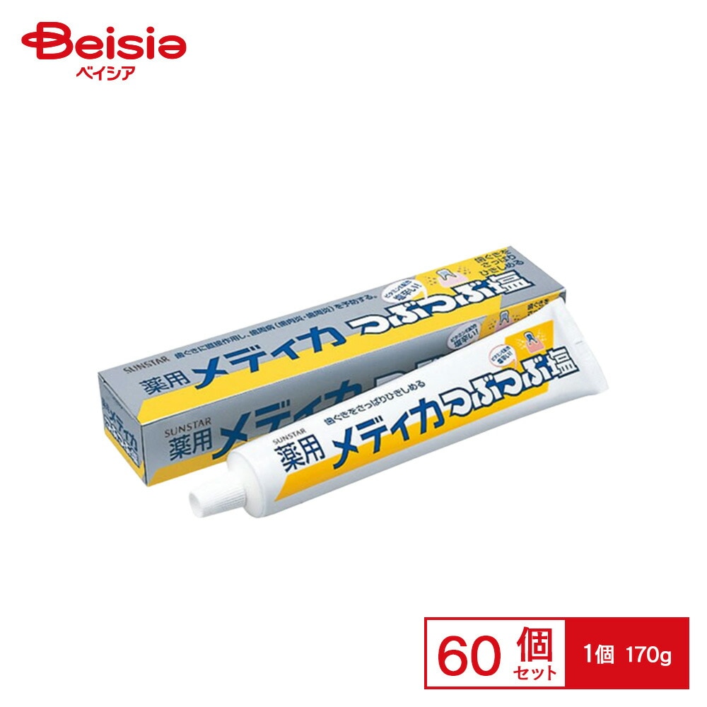 サンスター 薬用メディカつぶつぶ塩 170g ×60個セット