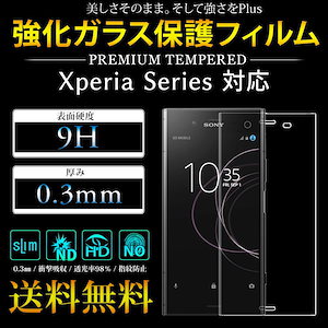 Xperia ガラスフィルム フィルム 全面 保護 3D 9H 5 1 10 II XZ