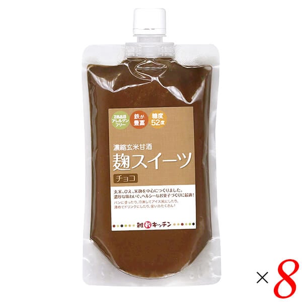 グッチートレーディング 麹スイーツ チョコ 300g 8個セット