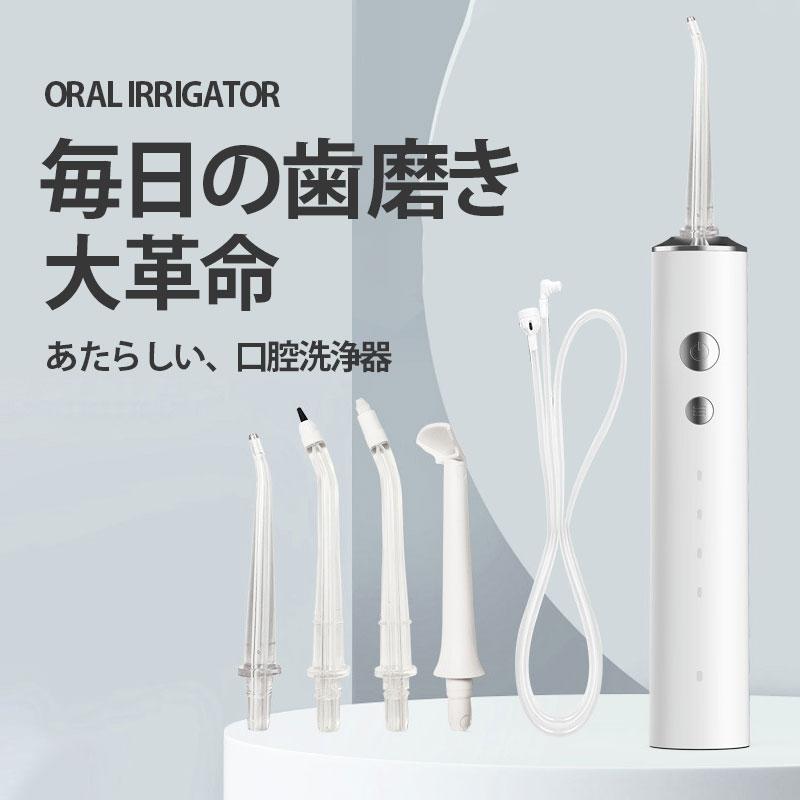 [出荷が早い]口腔洗浄器 歯間洗浄機 口内洗浄機 ジェットウォッシャー 電動 充電式 オーラルケア 歯磨き コンパクト プレゼント電動歯ブラシ