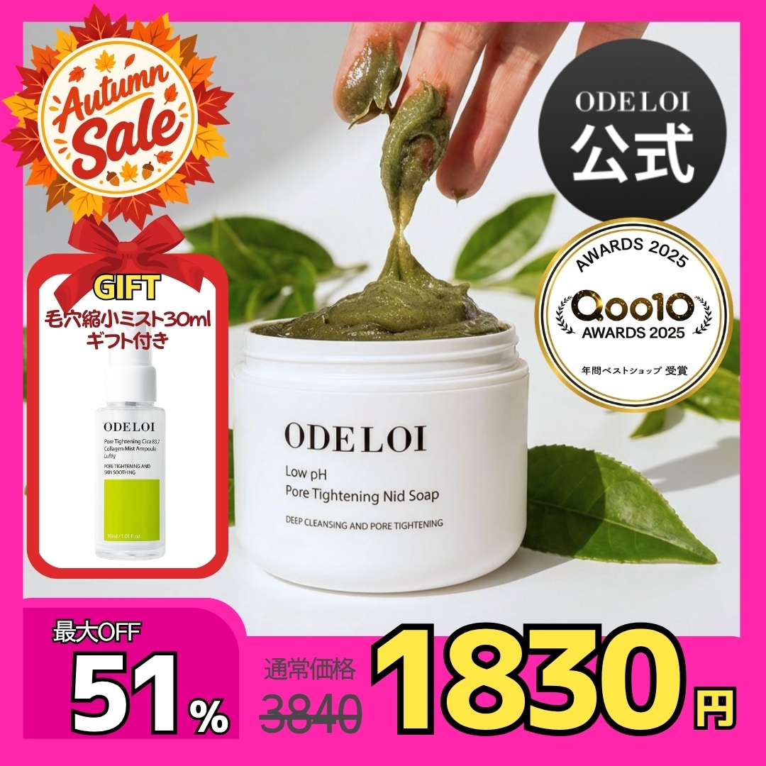 Qoo10] ODELOI 【限定ギフト付き】オドロイ 弱酸性毛穴収